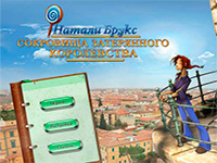 Гра Пошуки предметів з пригодами безкоштовно