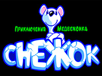 Гра Сніжок пригоди ведмежати