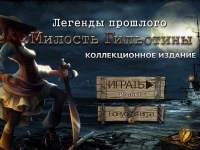 Гра Квест милість гільйотини