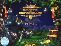 Гра Мисливці за скарбами