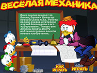 Гра Весела механіка для хлопчиків 5 років