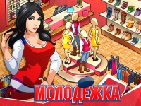Гра Молодіжка одевалкі для дівчаток
