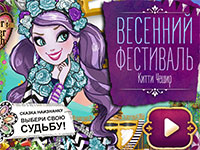 Гра Весняний фестиваль