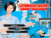 Гра Операція на серці