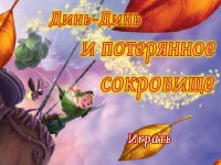 Гра Чарівна пилок феї
