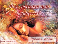 Гра Фея русалка чи принцеса