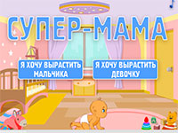 Гра Супер мама