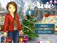 Гра Эйви в стилі Різдва