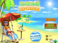 Гра Для дівчаток пляж