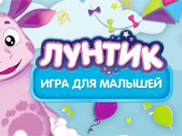 Дитячі ігри Лунтік