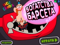 Гра Бродилки Дядько Діда