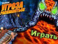 Гра Хот вілс загроза розплавитися
