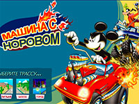 Гра Машина з норовом