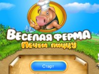 Гра Весела ферма печемо піцу грати онлайн безкоштовно