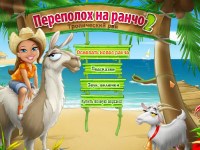 Гра Ферма переполох на ранчо 2