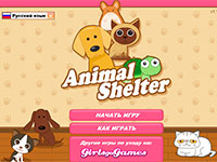 Гра Притулок для тварин