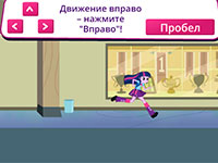 Гра Эквестрия герлз бродилки в школі