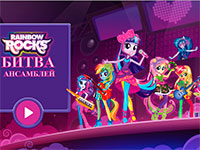 Гра Дівчата Эквестрии боротьба за корону 2