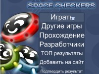 Гра Космічні шашки