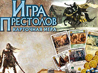 Карткова гра престолів