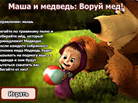 Гра Мультики Маша і Ведмідь