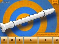 Гра Музична флейта