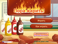 Гра Кафе гриль