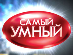 Інтелектуальна гра самий розумний