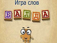 Гра Міні балда