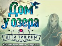 Гра Будинок біля озера