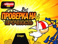Гра Кік Бутовський - перевірка на міцність